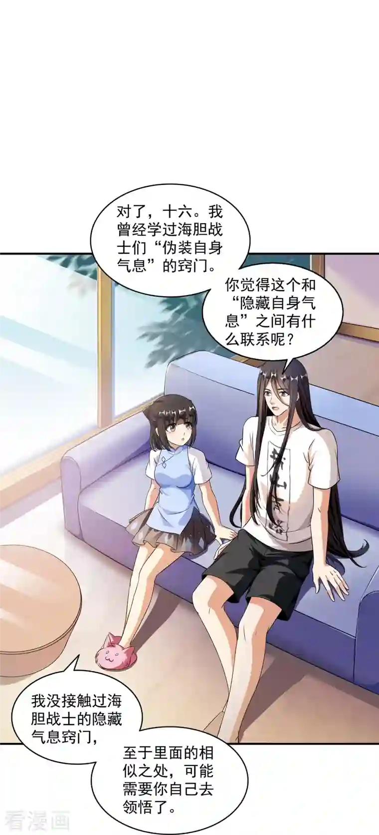 修真聊天群第343话 白尊者想要根新鲜的树枝