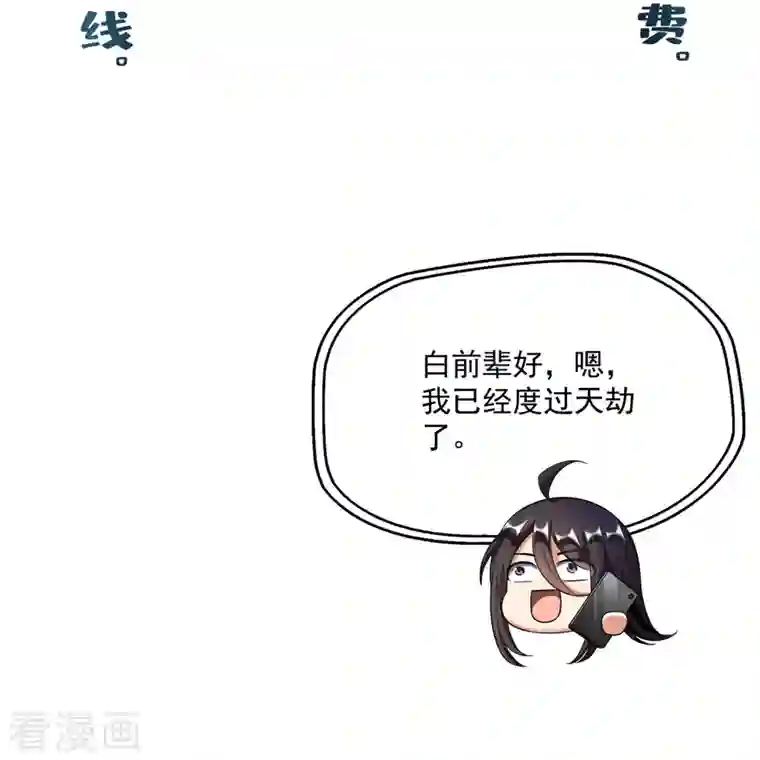 修真聊天群第343话 白尊者想要根新鲜的树枝