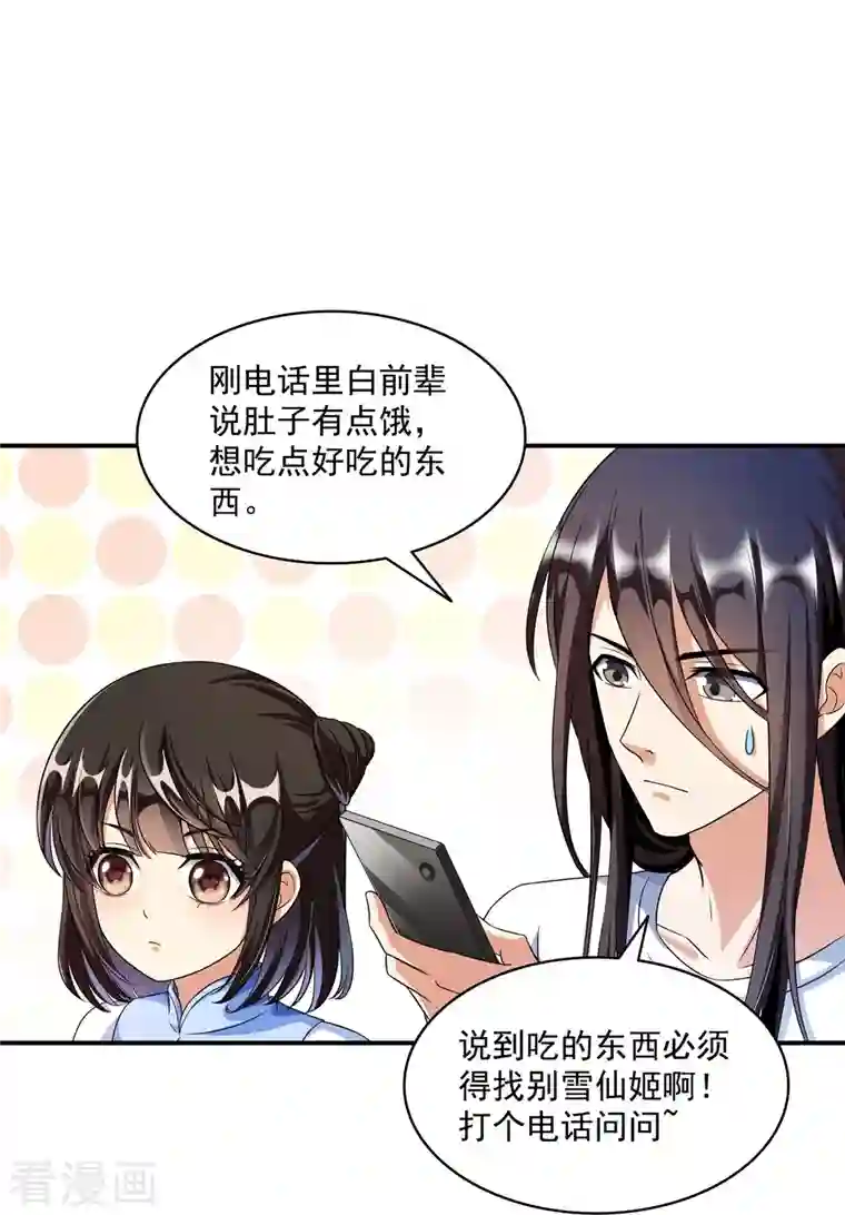 修真聊天群第343话 白尊者想要根新鲜的树枝