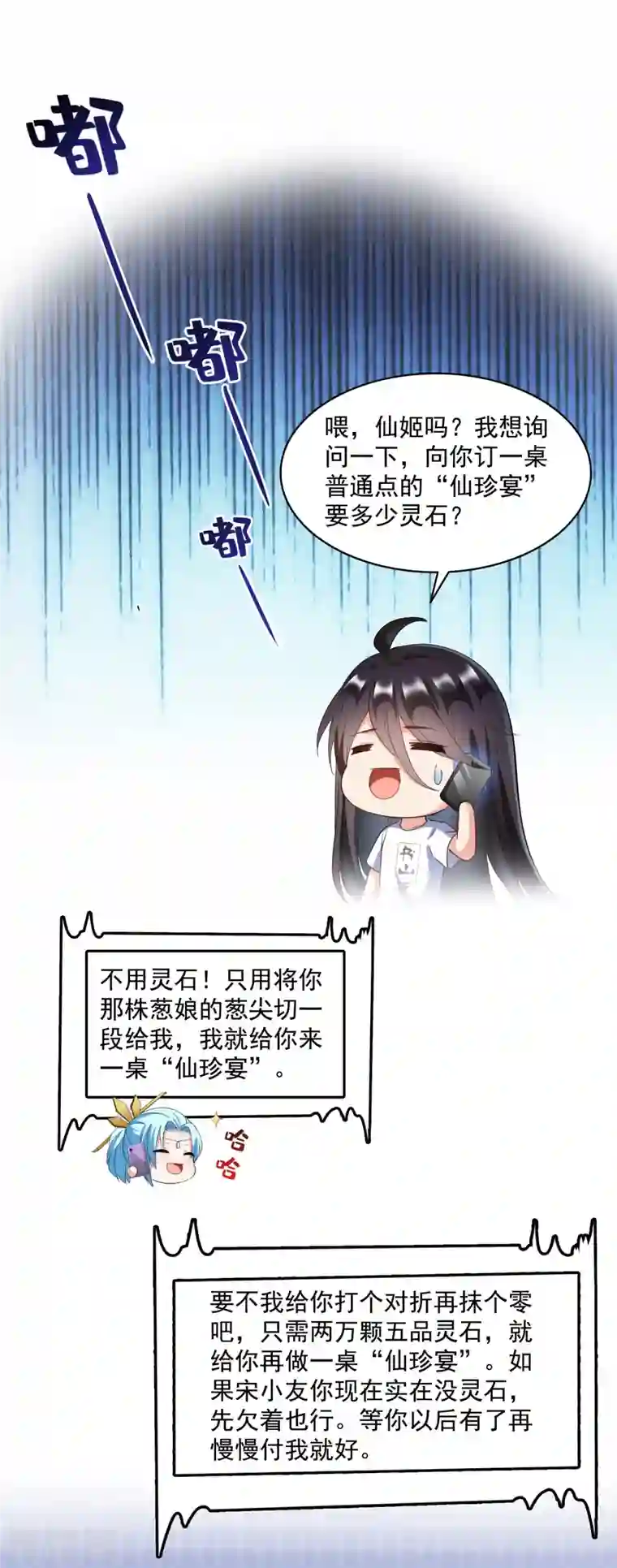 修真聊天群第343话 白尊者想要根新鲜的树枝