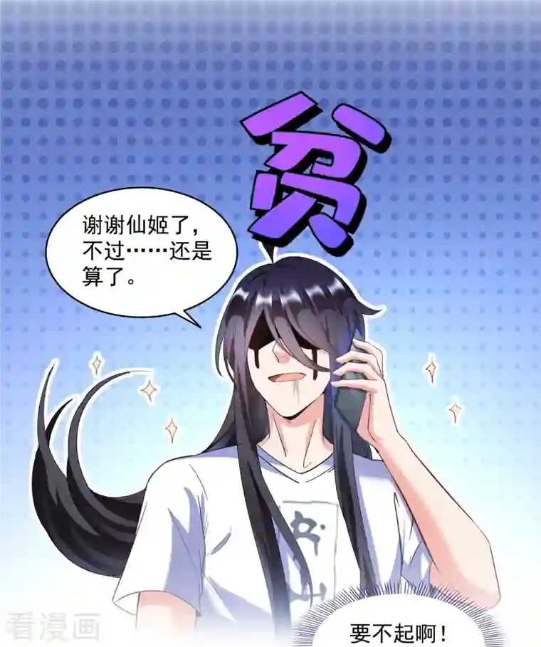 修真聊天群第343话 白尊者想要根新鲜的树枝