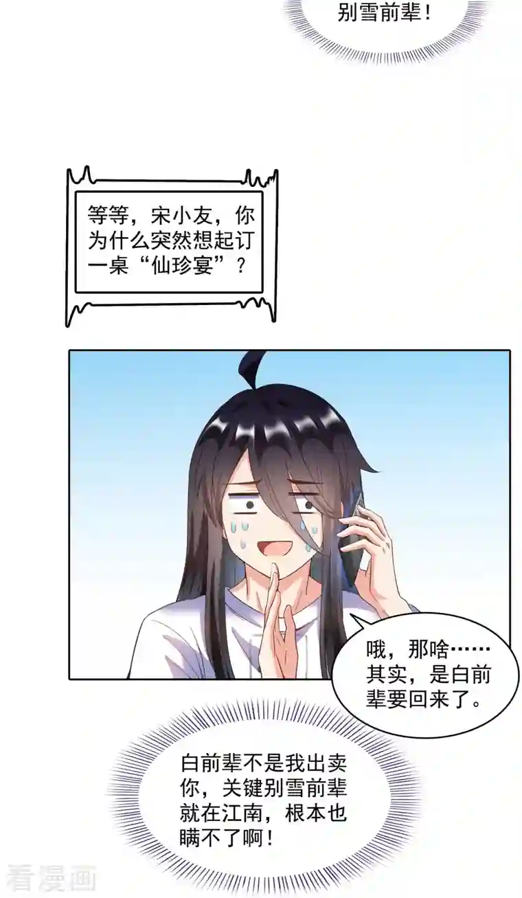 修真聊天群第343话 白尊者想要根新鲜的树枝