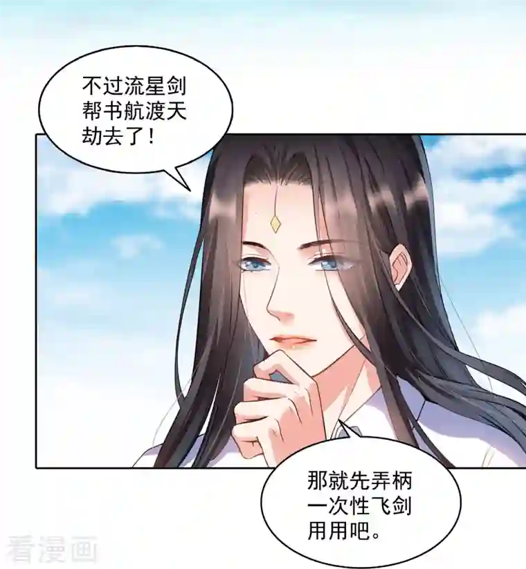 修真聊天群第343话 白尊者想要根新鲜的树枝