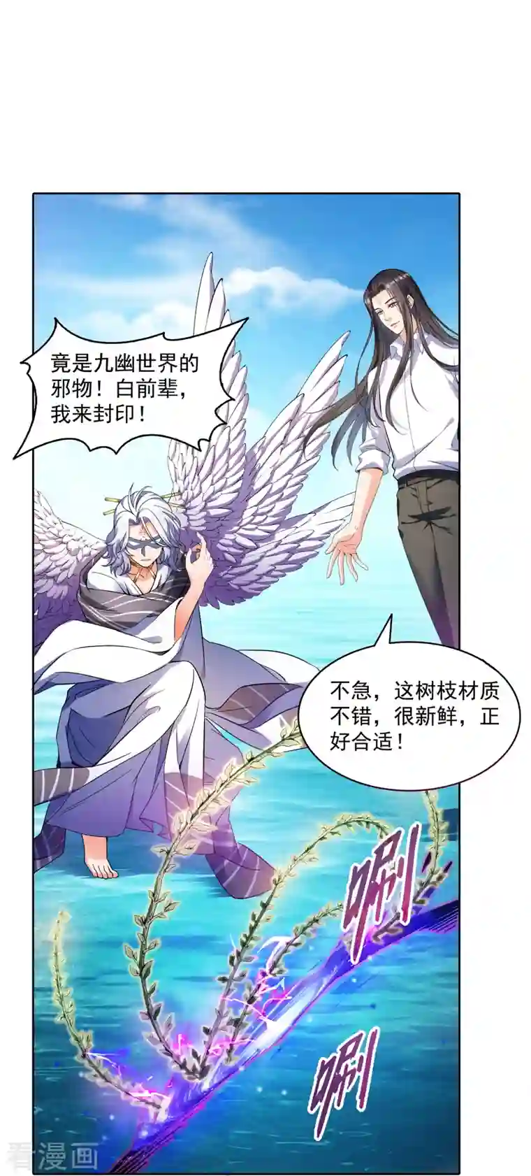 修真聊天群第343话 白尊者想要根新鲜的树枝