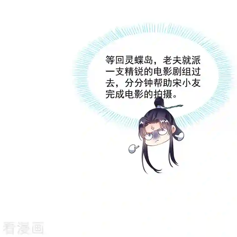 修真聊天群第343话 白尊者想要根新鲜的树枝