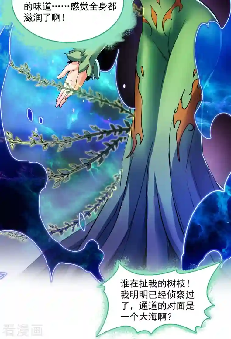 修真聊天群第343话 白尊者想要根新鲜的树枝