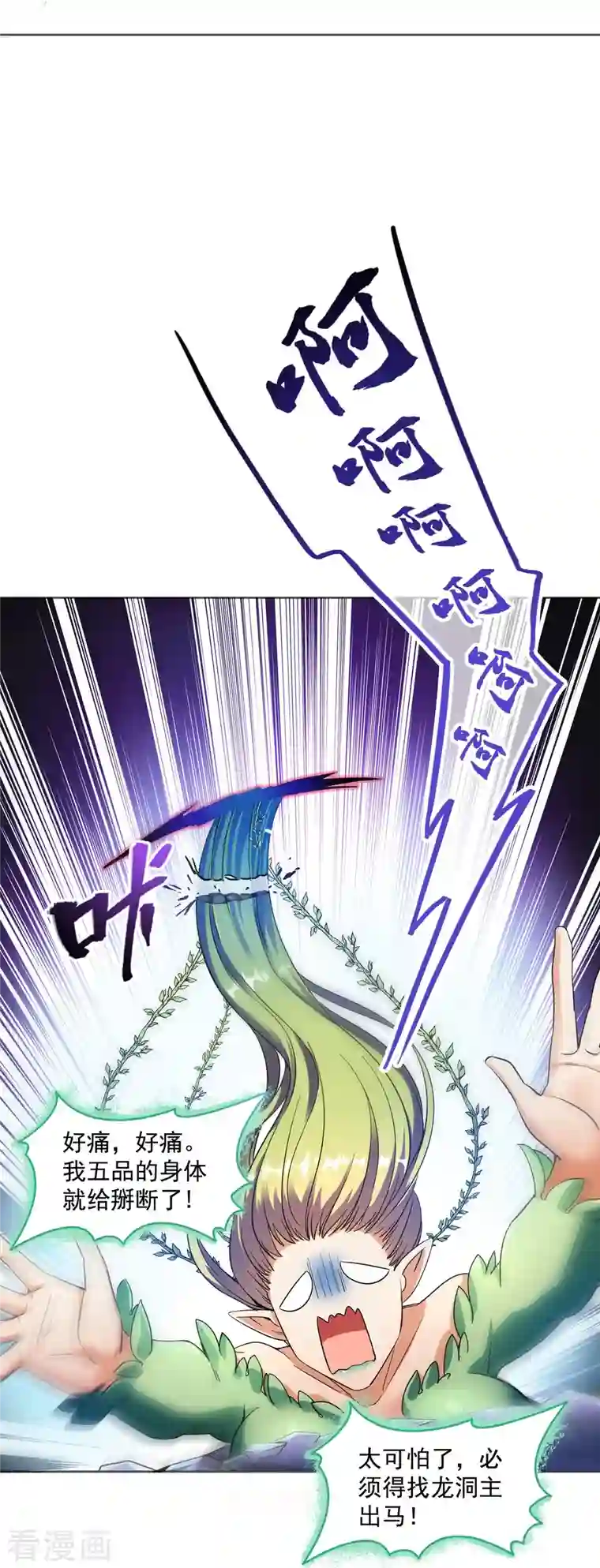 修真聊天群第343话 白尊者想要根新鲜的树枝