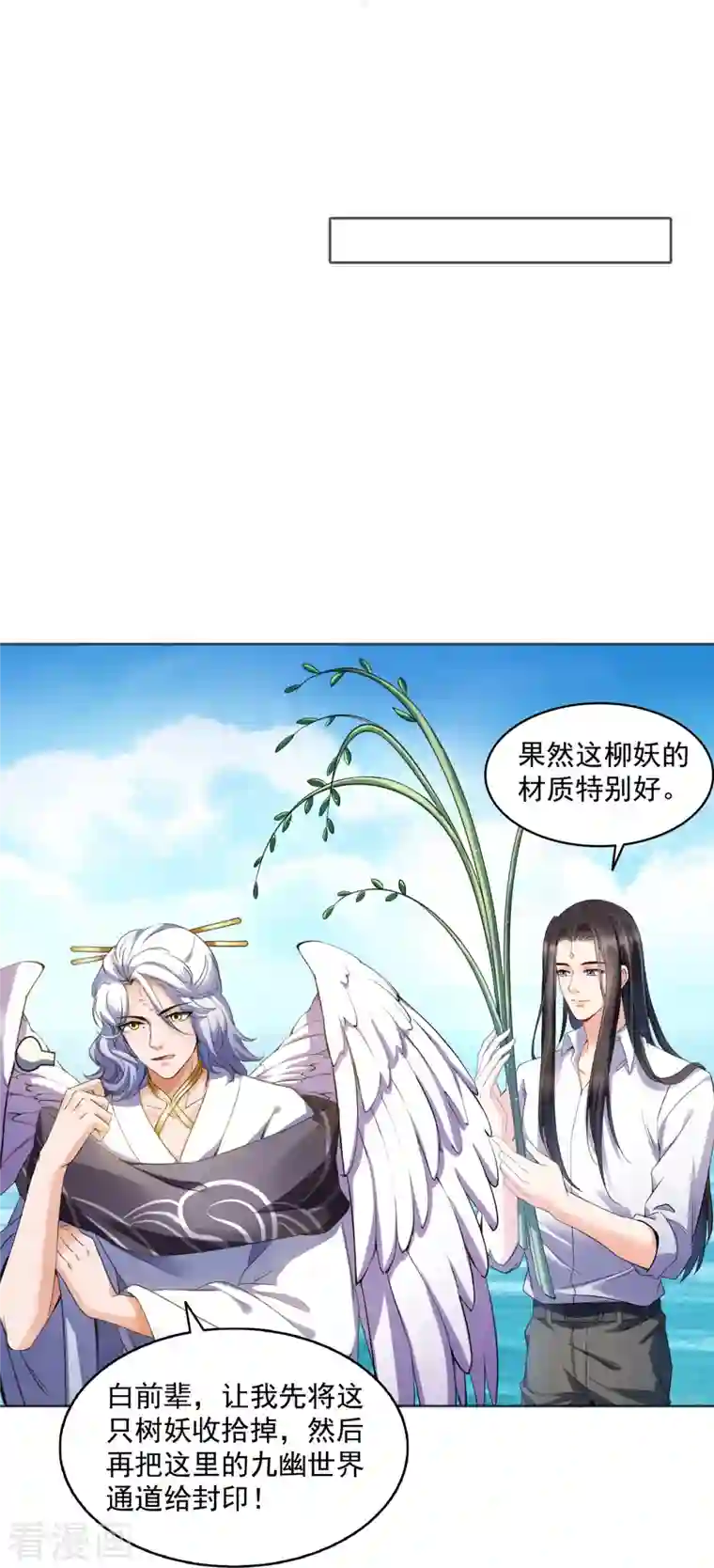 修真聊天群第343话 白尊者想要根新鲜的树枝