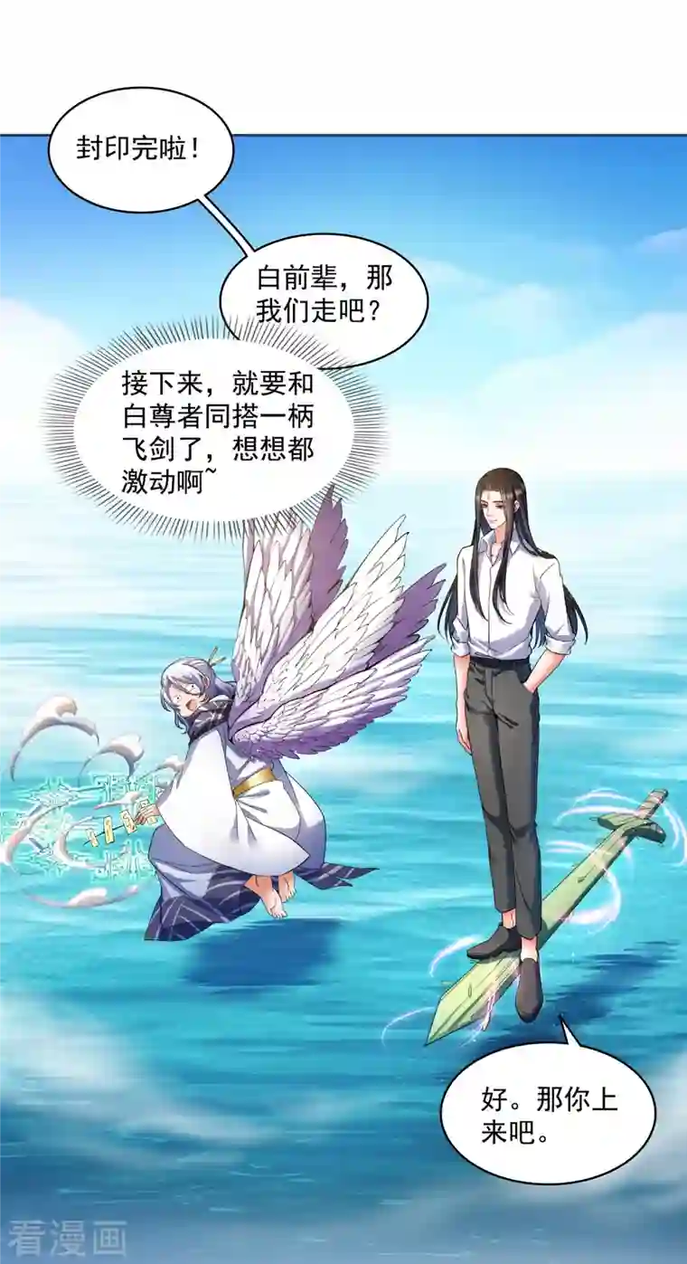 修真聊天群第343话 白尊者想要根新鲜的树枝