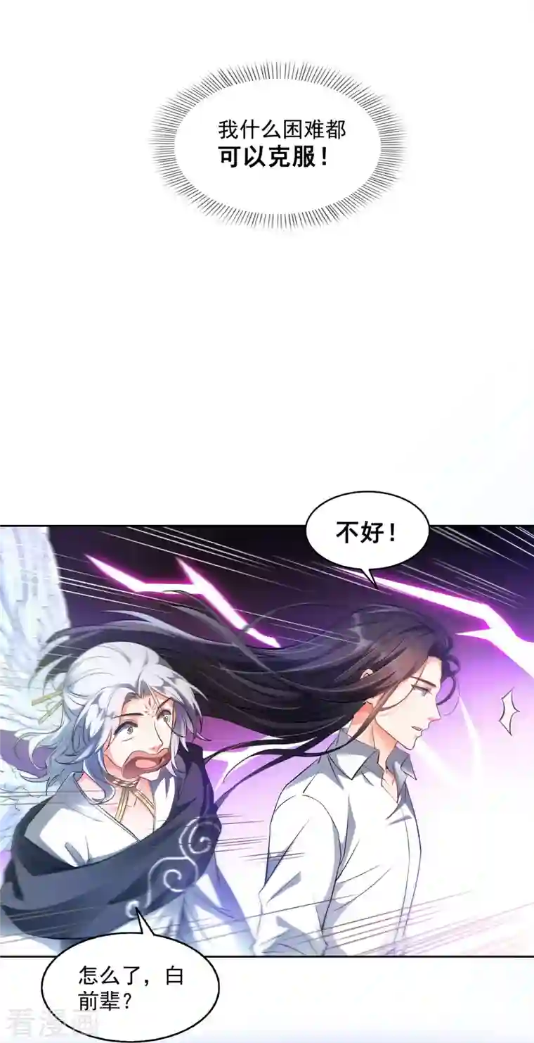 修真聊天群第343话 白尊者想要根新鲜的树枝