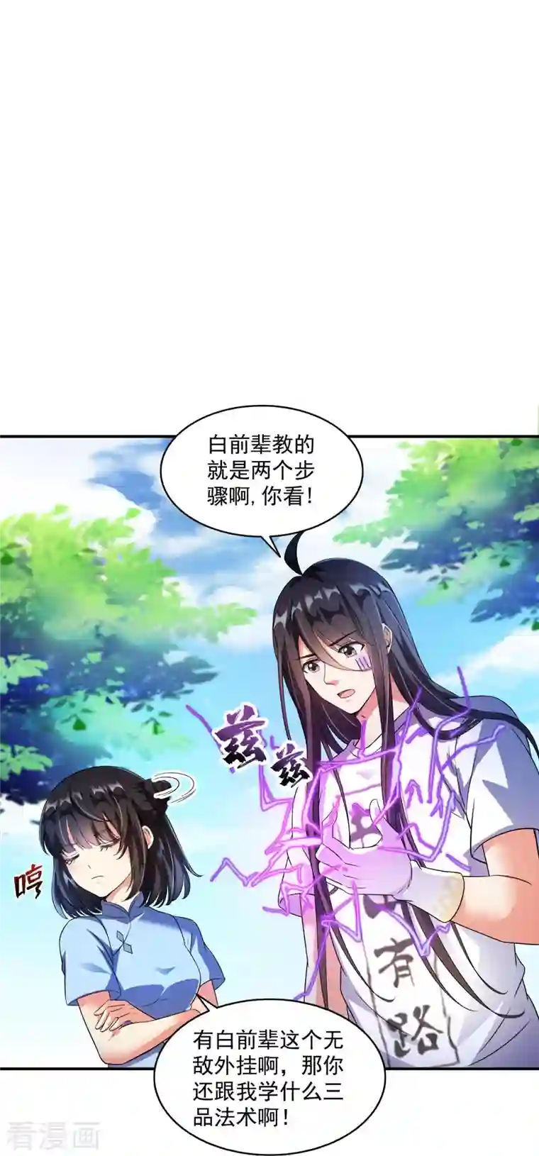 修真聊天群第343话 白尊者想要根新鲜的树枝