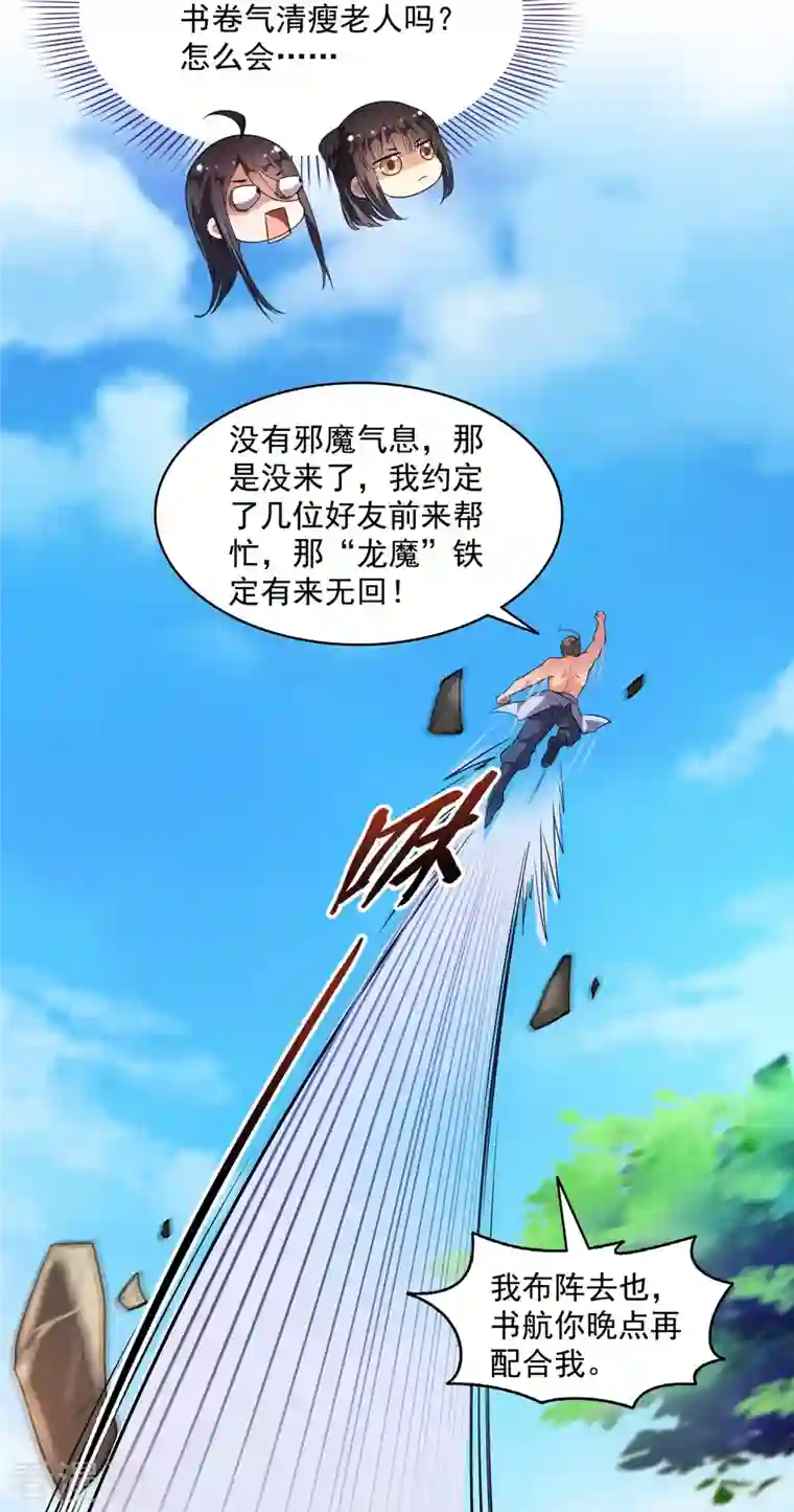 修真聊天群第343话 白尊者想要根新鲜的树枝