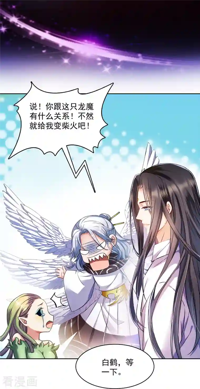 修真聊天群第344话 仙姬姐姐，不带这样的啊