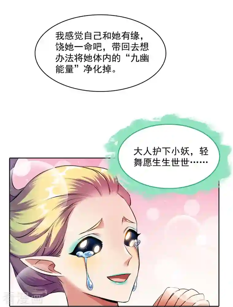 修真聊天群第344话 仙姬姐姐，不带这样的啊