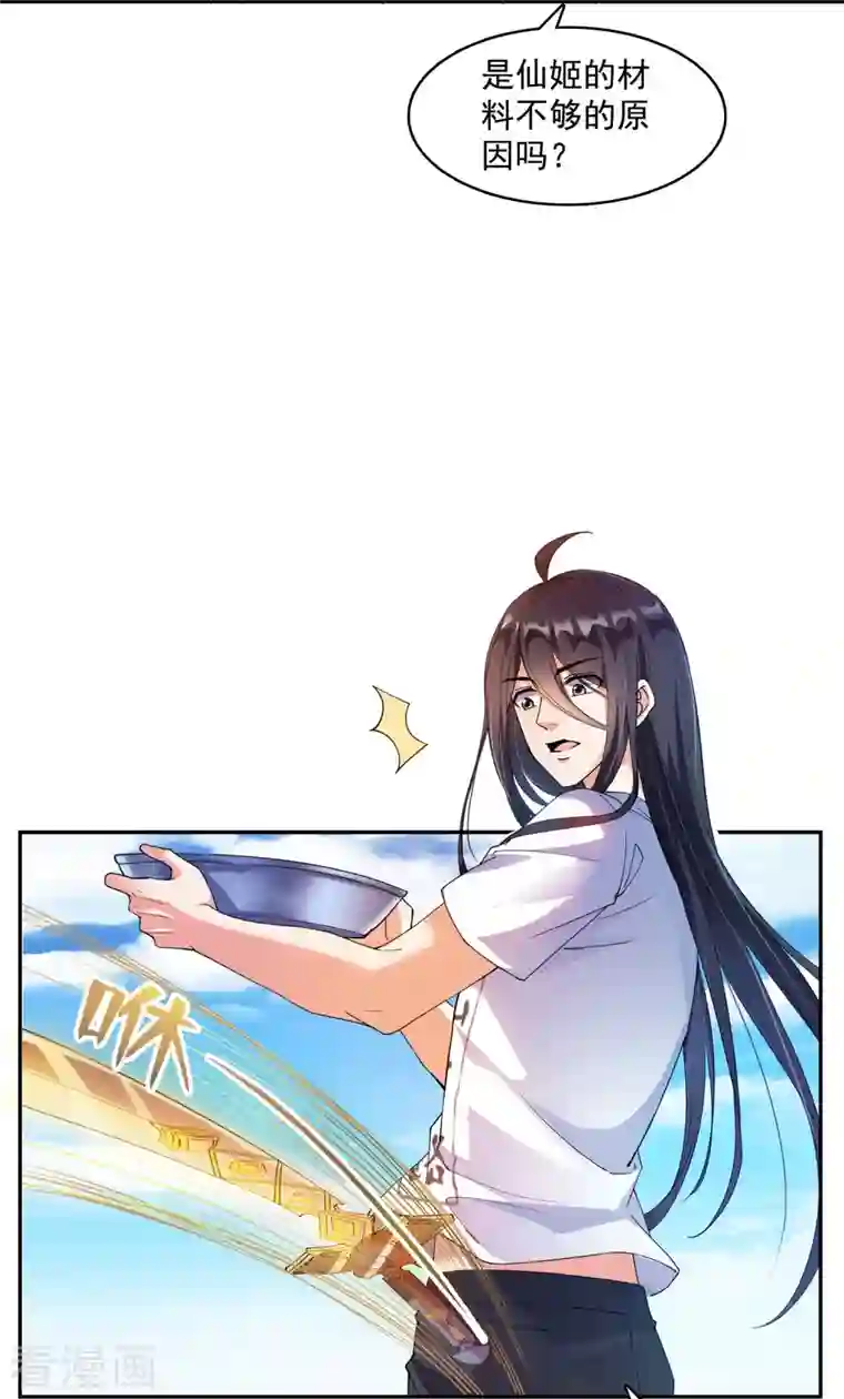 修真聊天群第344话 仙姬姐姐，不带这样的啊