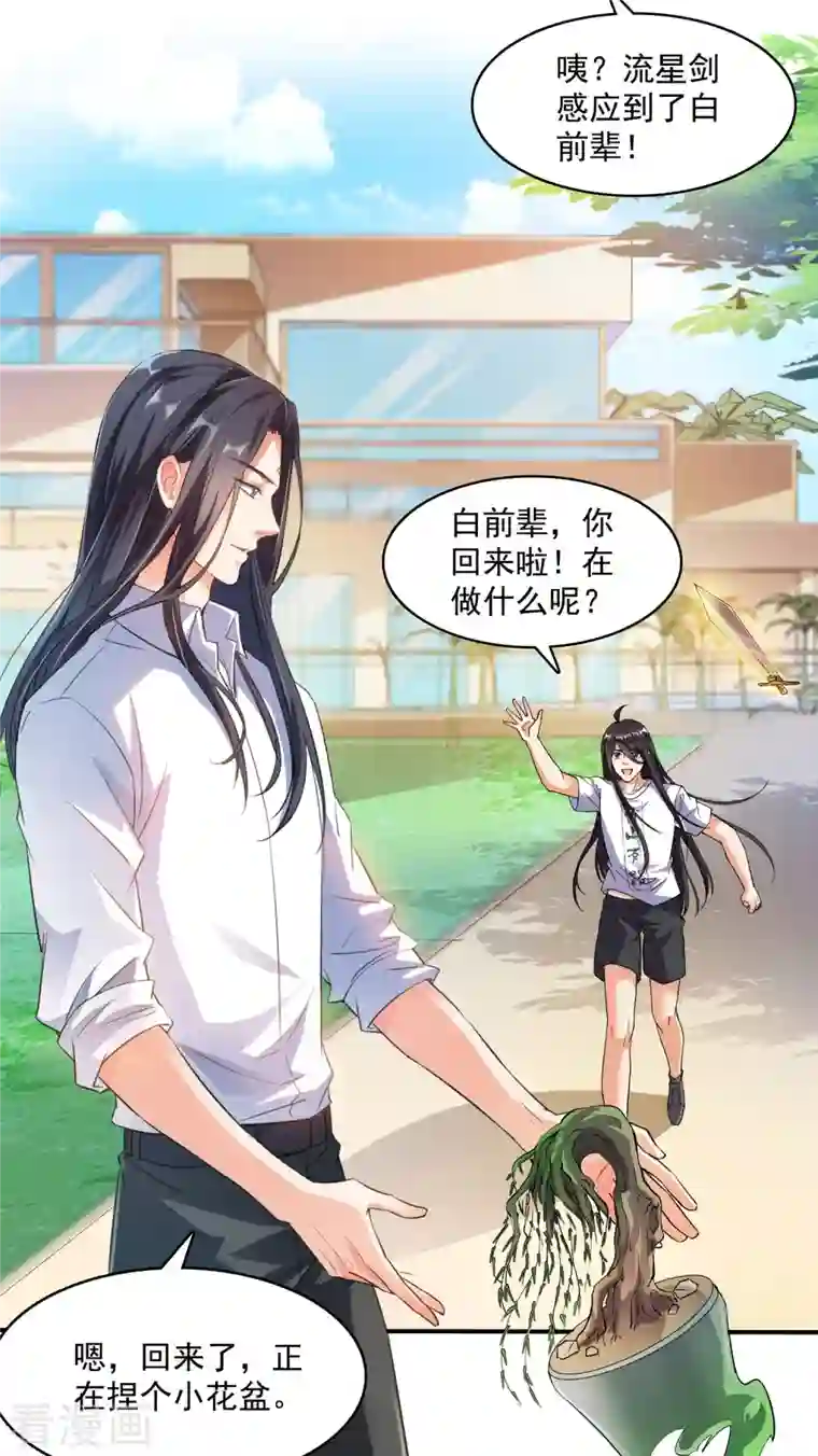 修真聊天群第344话 仙姬姐姐，不带这样的啊