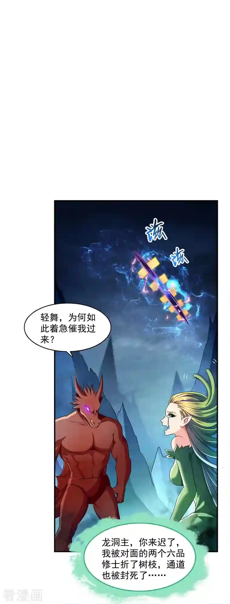 修真聊天群第344话 仙姬姐姐，不带这样的啊