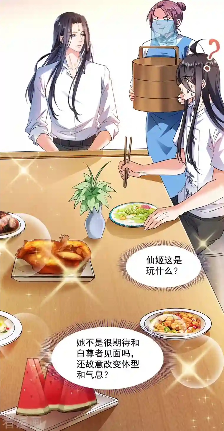 修真聊天群第344话 仙姬姐姐，不带这样的啊