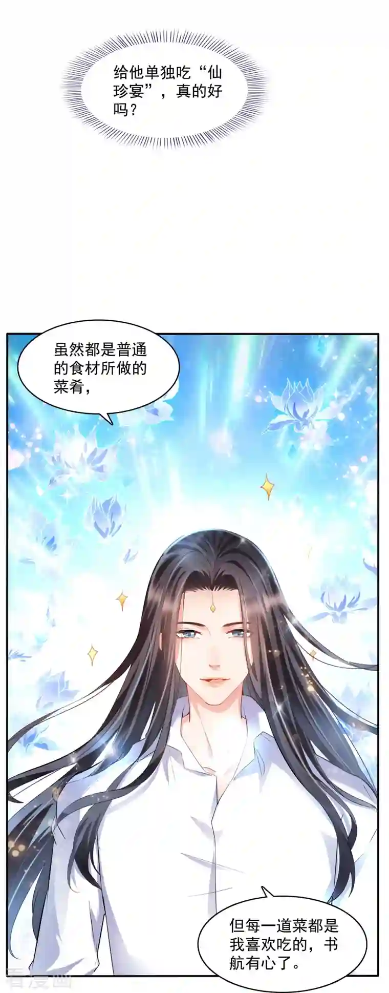 修真聊天群第344话 仙姬姐姐，不带这样的啊