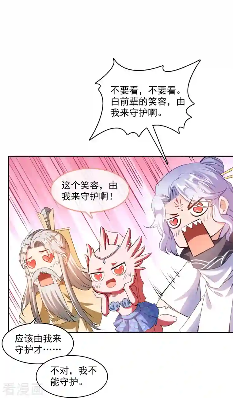 修真聊天群第344话 仙姬姐姐，不带这样的啊