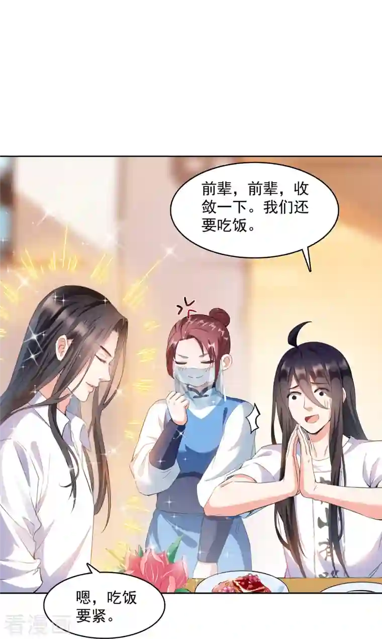 修真聊天群第344话 仙姬姐姐，不带这样的啊