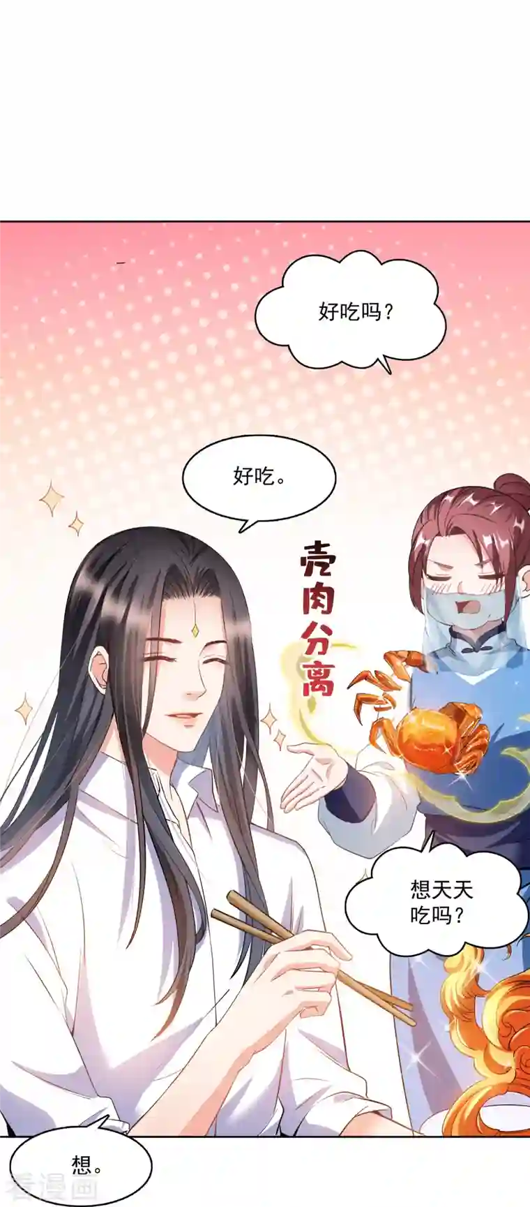 修真聊天群第344话 仙姬姐姐，不带这样的啊