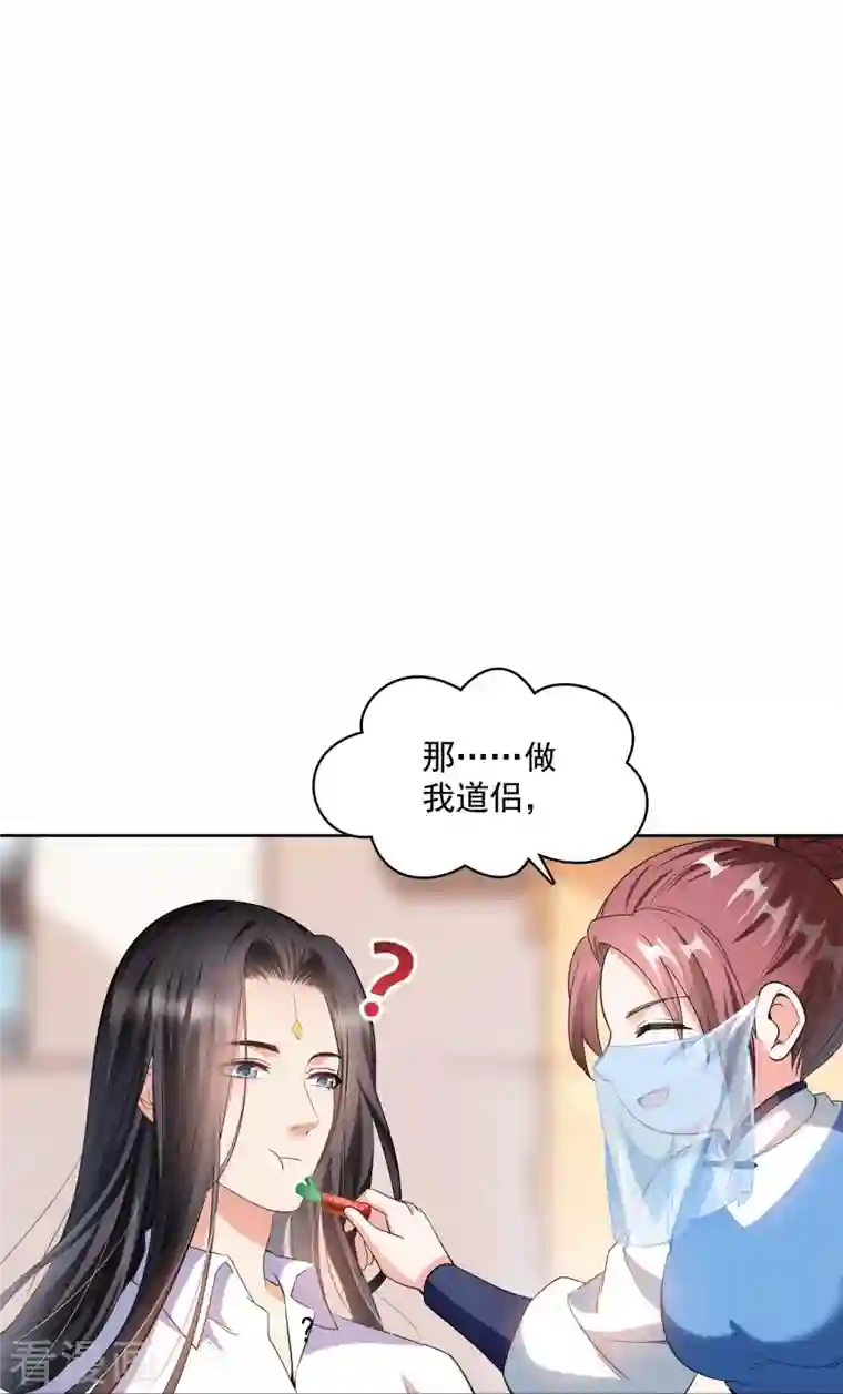 修真聊天群第344话 仙姬姐姐，不带这样的啊