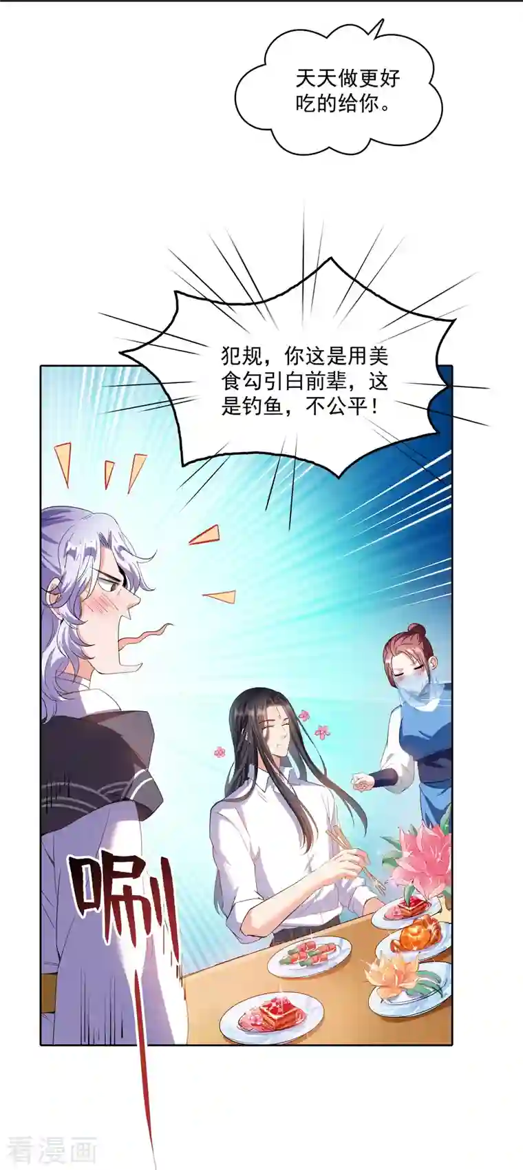 修真聊天群第344话 仙姬姐姐，不带这样的啊