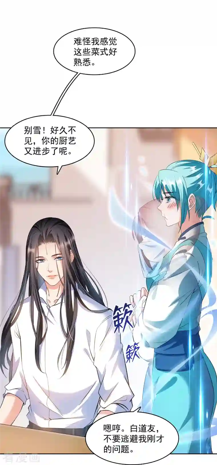 修真聊天群第344话 仙姬姐姐，不带这样的啊