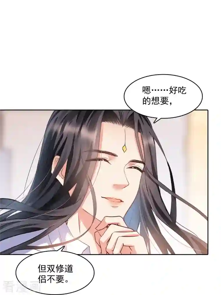 修真聊天群第344话 仙姬姐姐，不带这样的啊