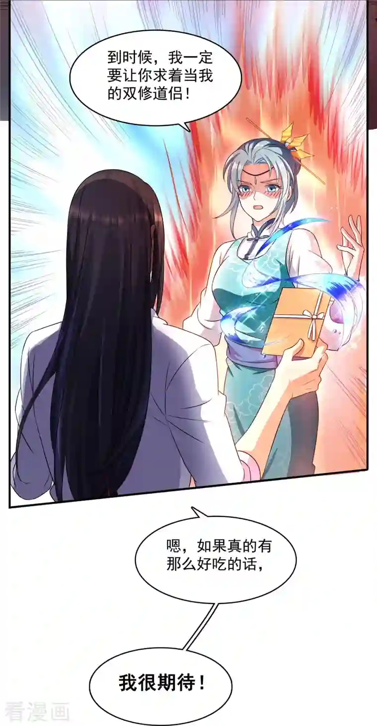 修真聊天群第344话 仙姬姐姐，不带这样的啊