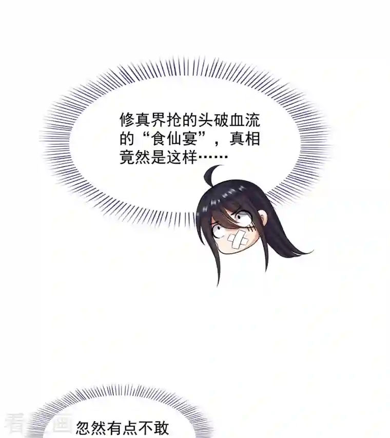 修真聊天群第344话 仙姬姐姐，不带这样的啊