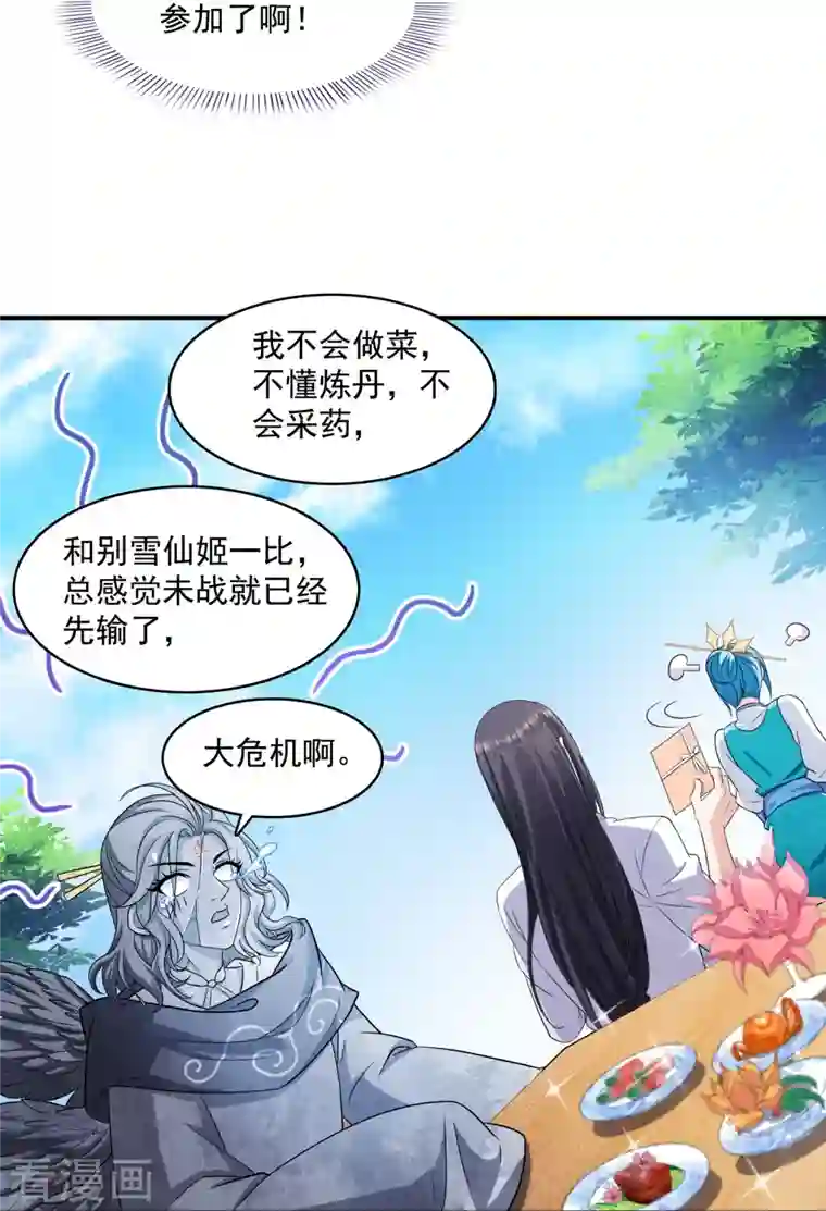 修真聊天群第344话 仙姬姐姐，不带这样的啊