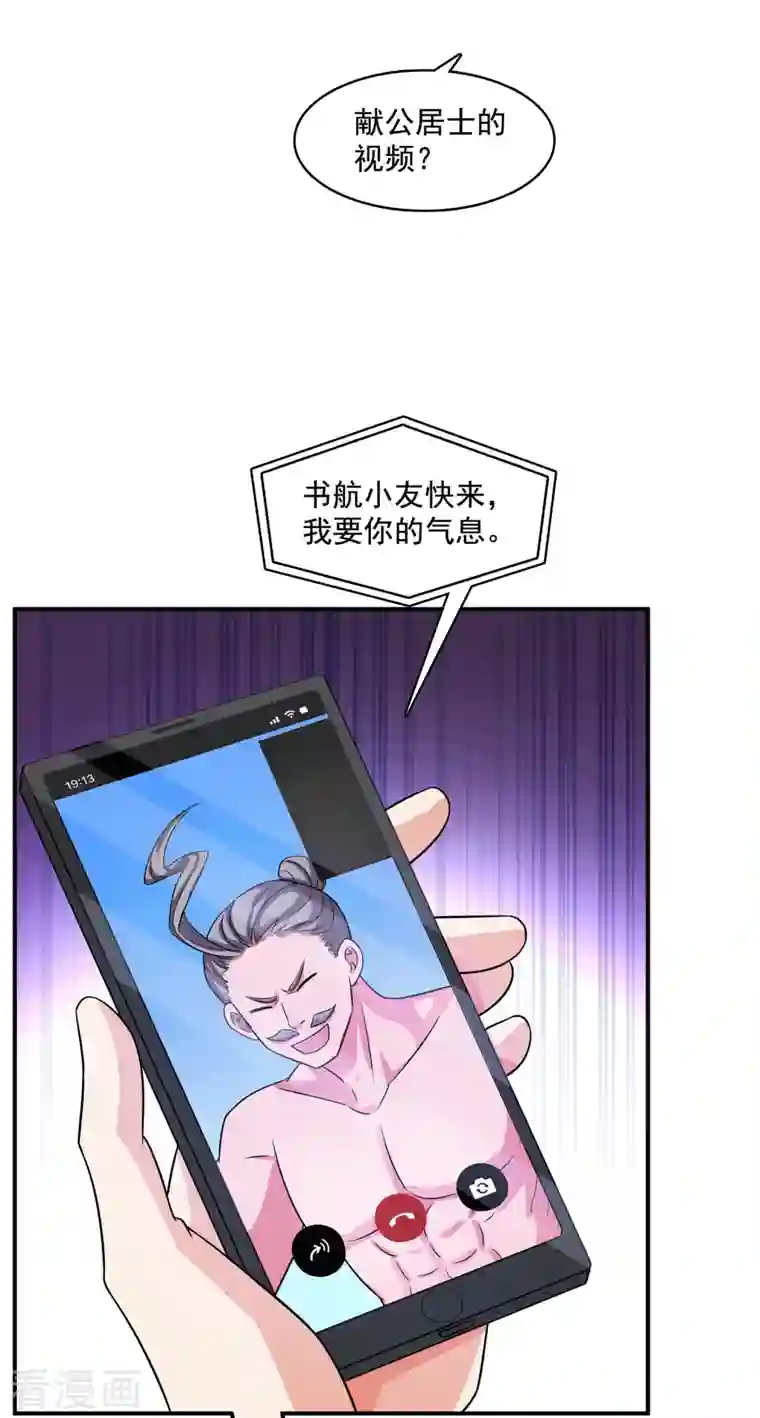 修真聊天群第344话 仙姬姐姐，不带这样的啊