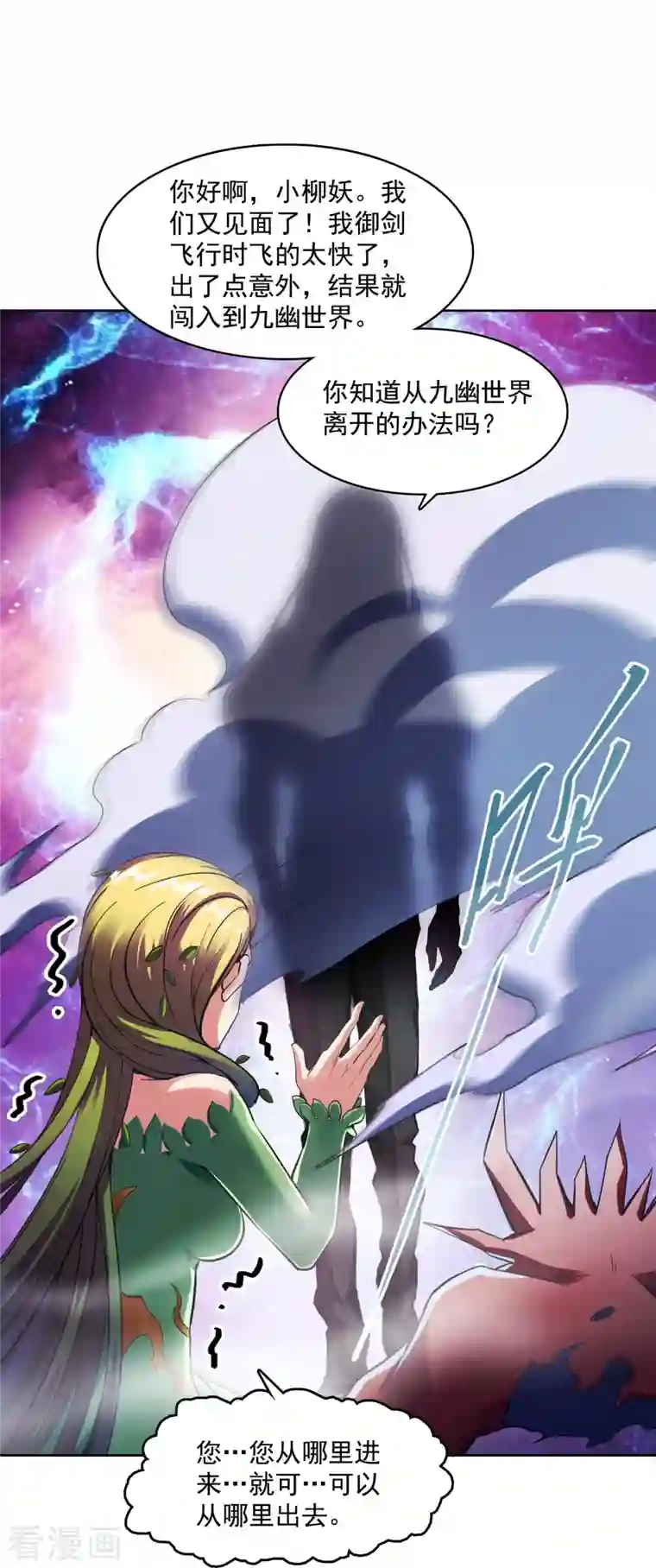 修真聊天群第344话 仙姬姐姐，不带这样的啊