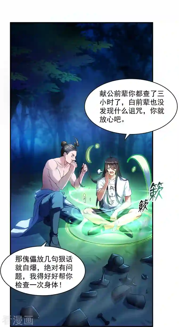 修真聊天群第346话 高升师兄狂虐凌夜
