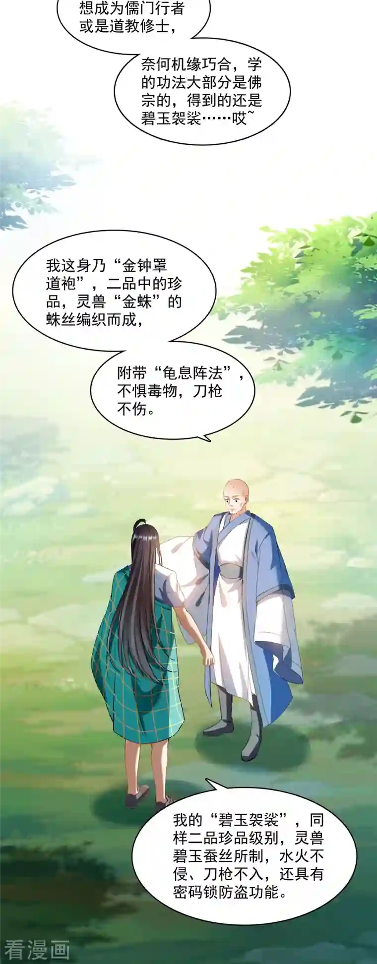 修真聊天群第346话 高升师兄狂虐凌夜