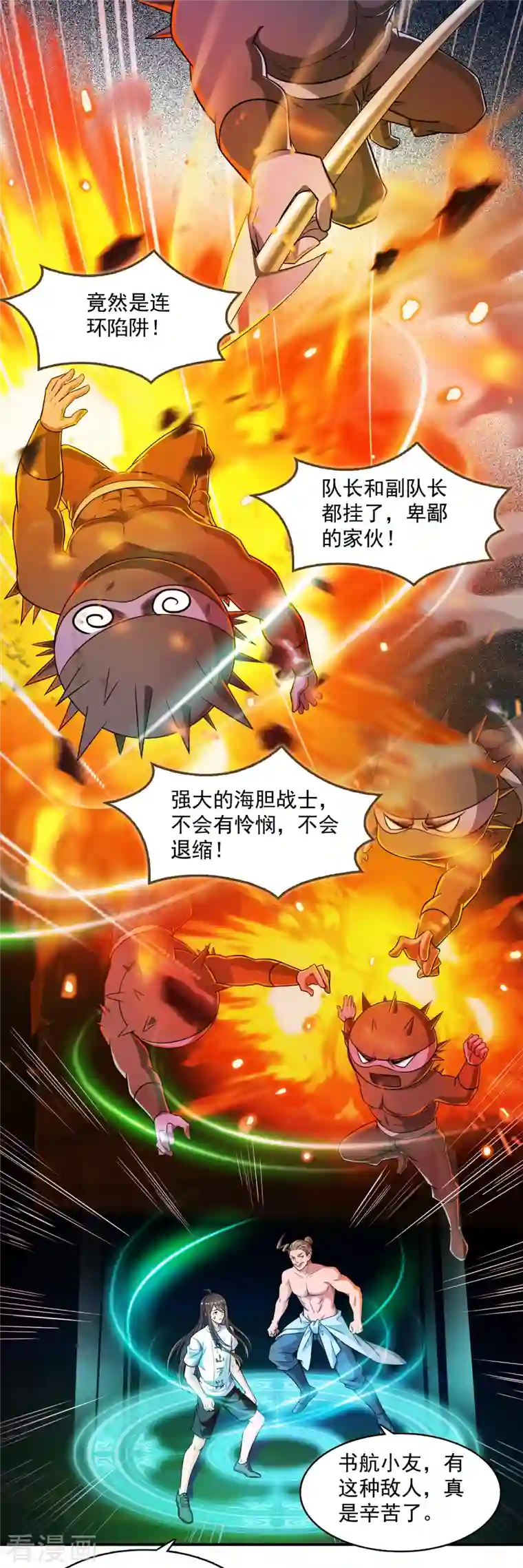 修真聊天群第346话 高升师兄狂虐凌夜