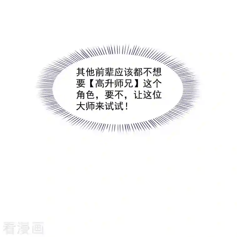 修真聊天群第346话 高升师兄狂虐凌夜