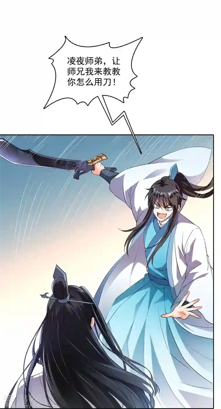 修真聊天群第346话 高升师兄狂虐凌夜