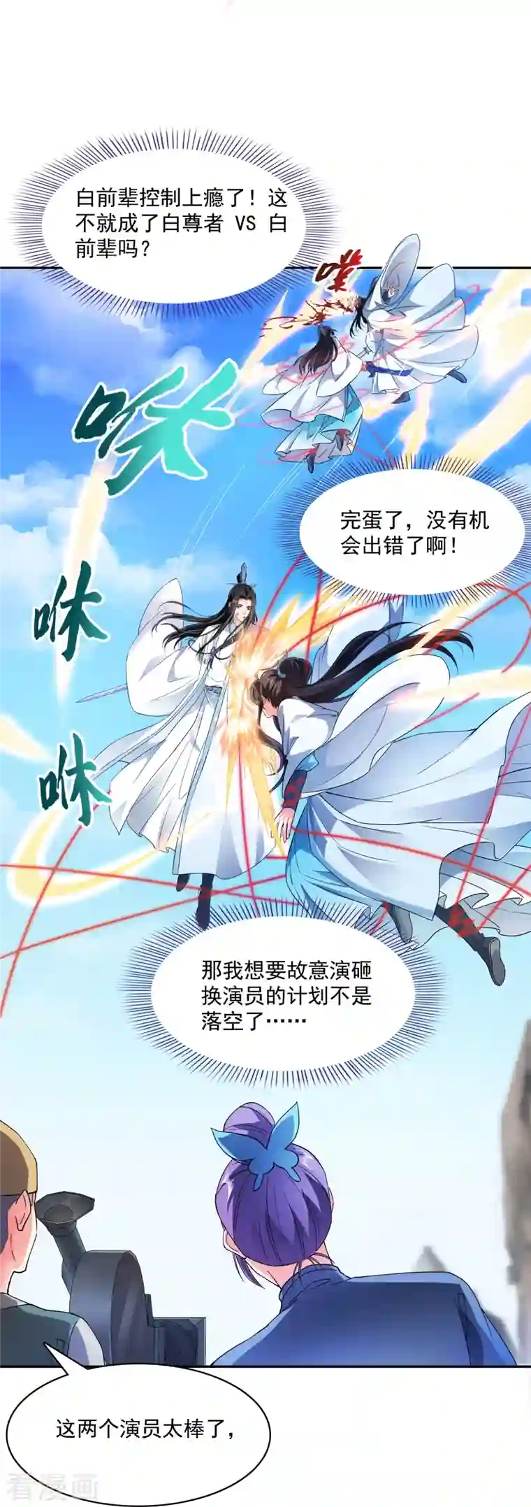 修真聊天群第346话 高升师兄狂虐凌夜