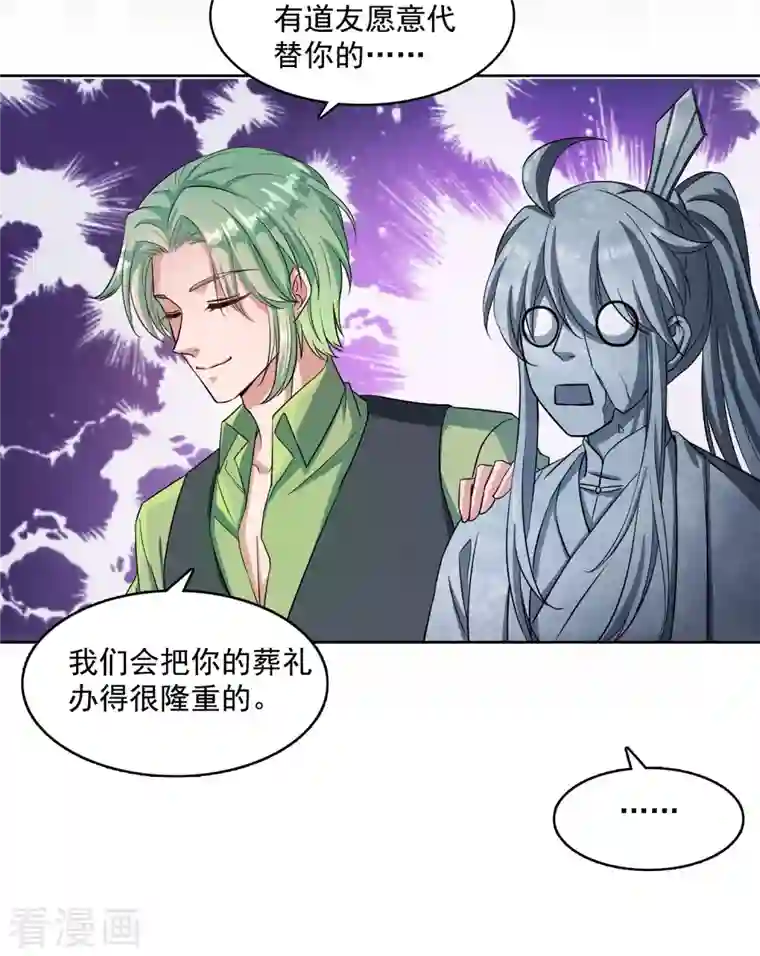 修真聊天群第346话 高升师兄狂虐凌夜