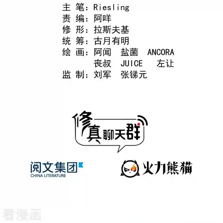 修真聊天群第347话 白尊者被人掳走了！