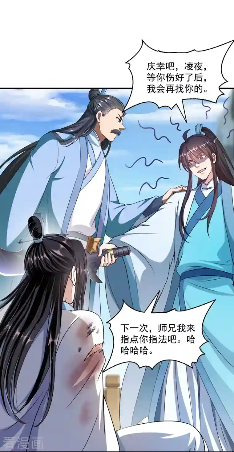 修真聊天群第347话 白尊者被人掳走了！