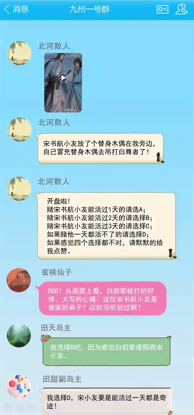 修真聊天群第347话 白尊者被人掳走了！