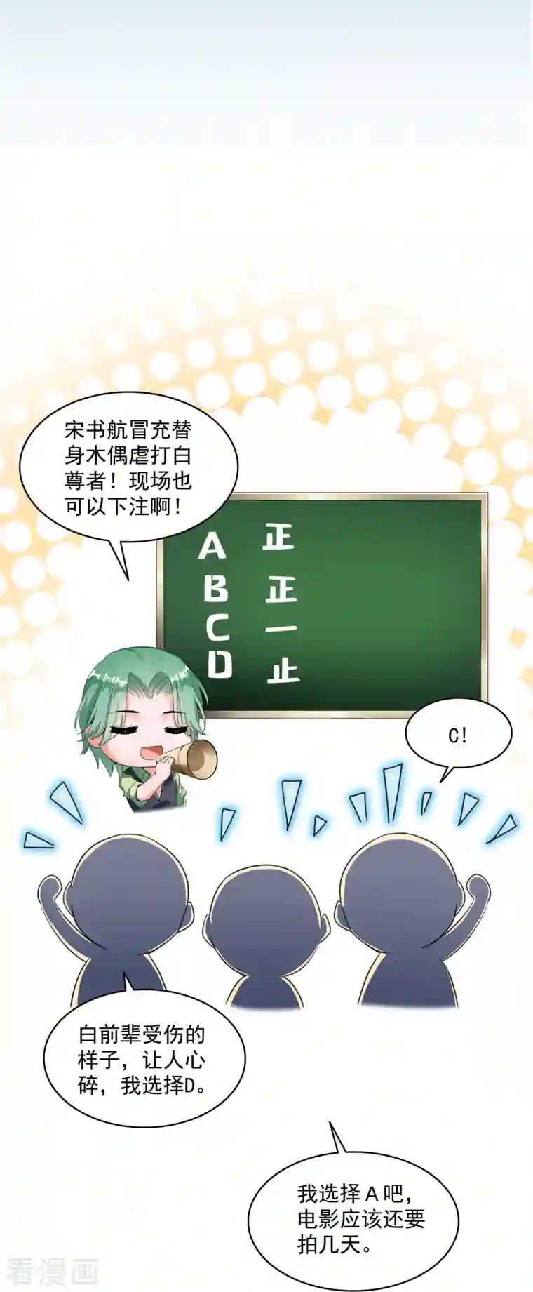 修真聊天群第347话 白尊者被人掳走了！