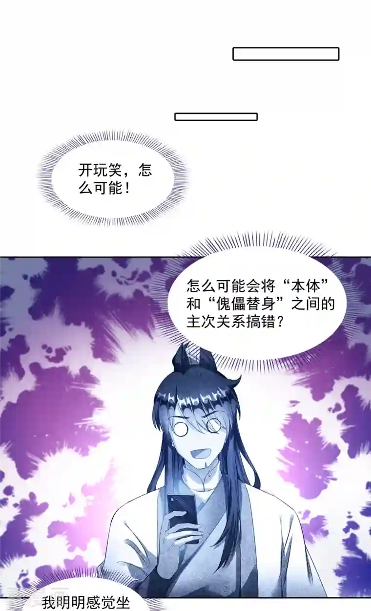 修真聊天群第347话 白尊者被人掳走了！