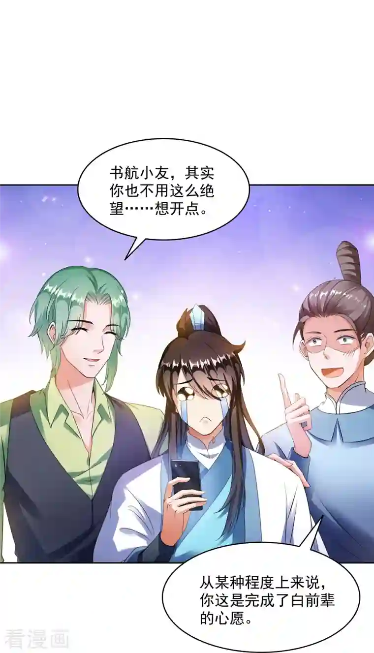 修真聊天群第347话 白尊者被人掳走了！