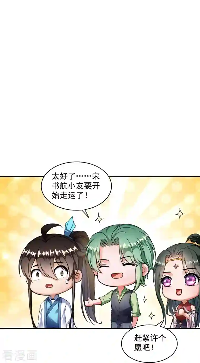 修真聊天群第347话 白尊者被人掳走了！