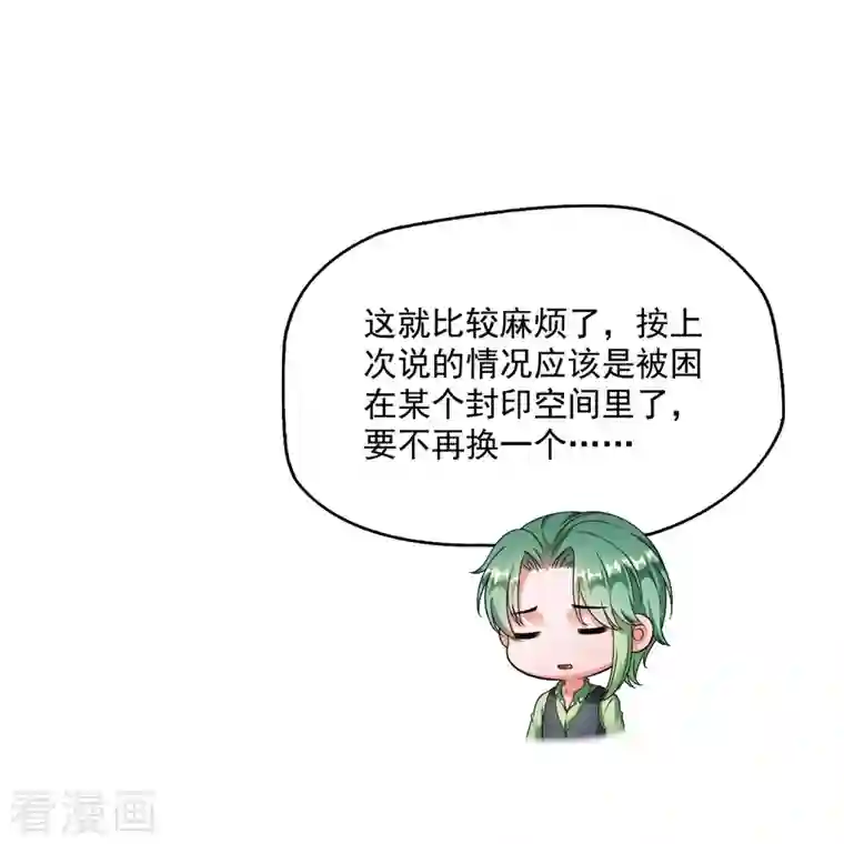 修真聊天群第347话 白尊者被人掳走了！